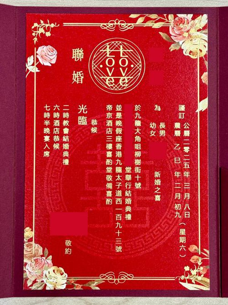 喜帖请柬