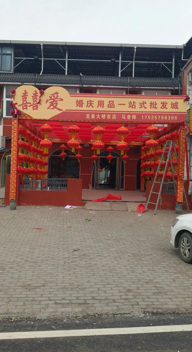 婚庆用品批发市场迎来新变化