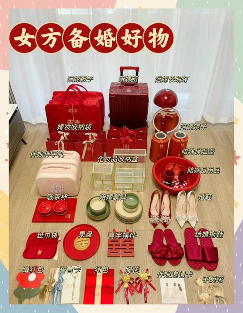结婚用品采购